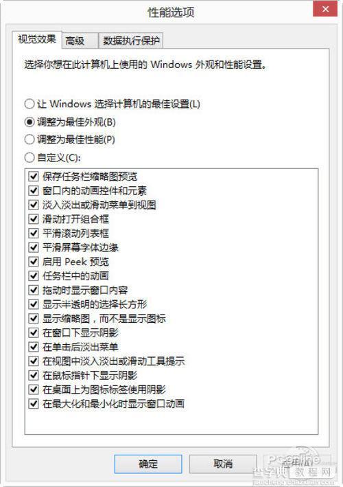 win8系统进程多导致运行反应慢简单适用的优化方法14