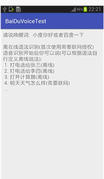 Android 基于百度语音的语音交互功能(推荐)1
