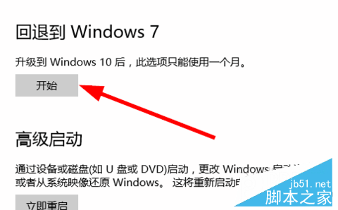 win10如何还原win7？win10重装win7/win8教程详解3