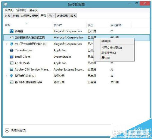 Win8.1系统中的任务管理器怎么打开？win8.1快速启动任务管理器的三种方法1