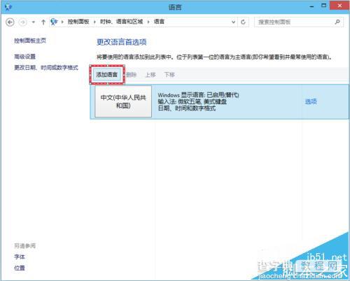 win10中文输入法中怎么添加美式键盘?2