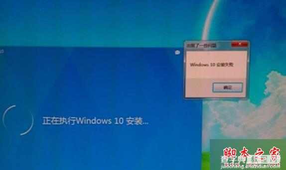 Windows10安装失败且没有提示其他信息的故障原因及解决方法1