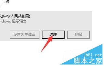 win10微软拼音输入法怎么设置？win10微软拼音输入法的设置方法6