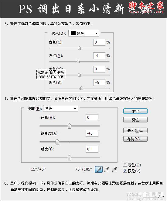 photoshop将外景图片调出日系清新小色调5