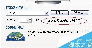 Win7电脑待机怎么设置？Win7设置电脑待机的方法6