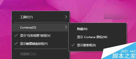 Win10无法在任务栏中显示Cortana微软小娜搜索框怎么解决?试试这招2