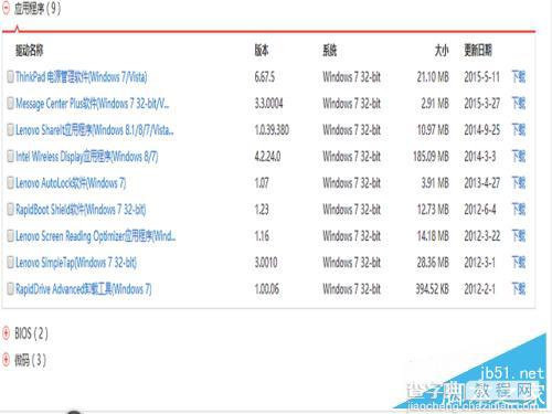 如何在win10下安装电池管理软件 在win10下安装电池管理软件图文教程6