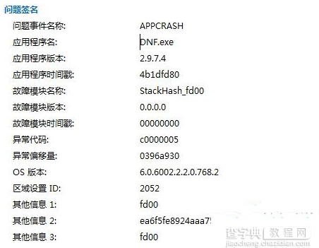 win7系统出现appcrash错误怎么修复 win7系统错误appcrash修复方法汇总1