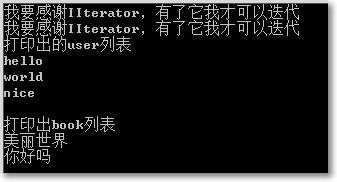 C#迭代器模式(Iterator Pattern)实例教程1