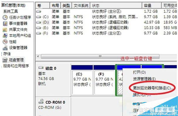 Win7系统只有一个C盘该怎么解决？2