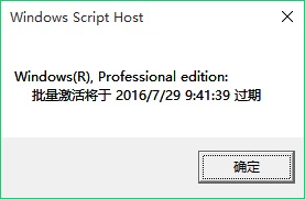 Win10激活过期怎么办？Win10批量激活过期重新激活图文教程5