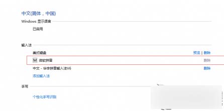 Win 10无法删除微软拼音输入法的原因及解决方法1