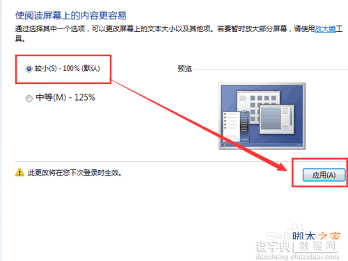 win7电脑桌面图标变大怎么恢复?win7桌面图标怎么变小?6