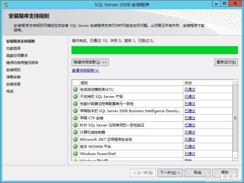 win2008 enterprise R2 x64 中安装SQL server 2008的方法6