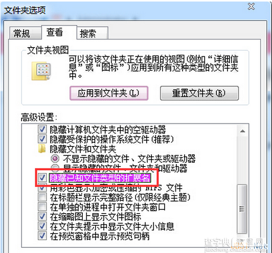 Win7系统修改文件格式（后辍）设置方法图文教程1