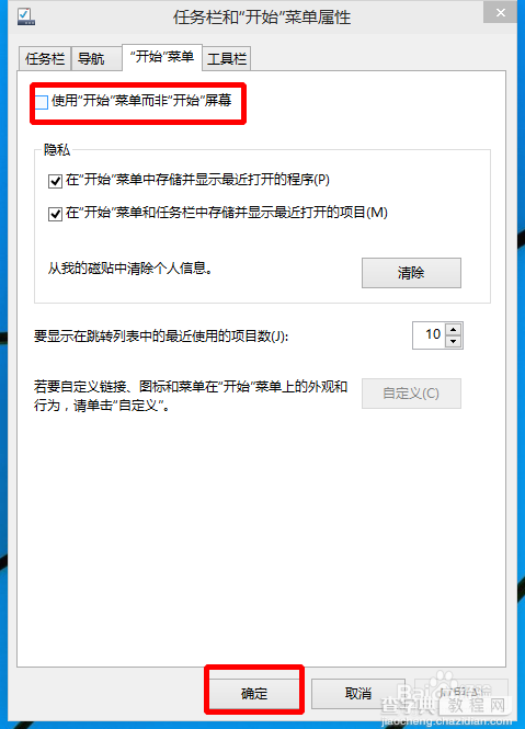 Win 10技术预览版不使用“开始菜单”的方法3