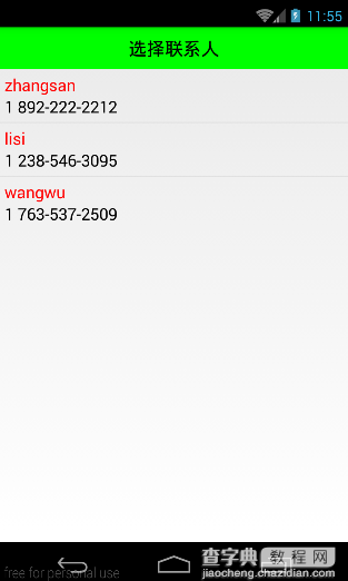 Android手机卫士之获取联系人信息显示与回显2
