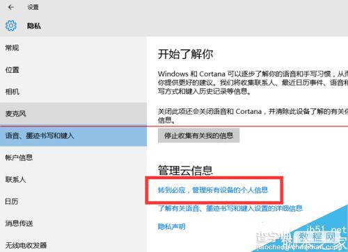 win10正式版在哪里cortana中个人信息？10