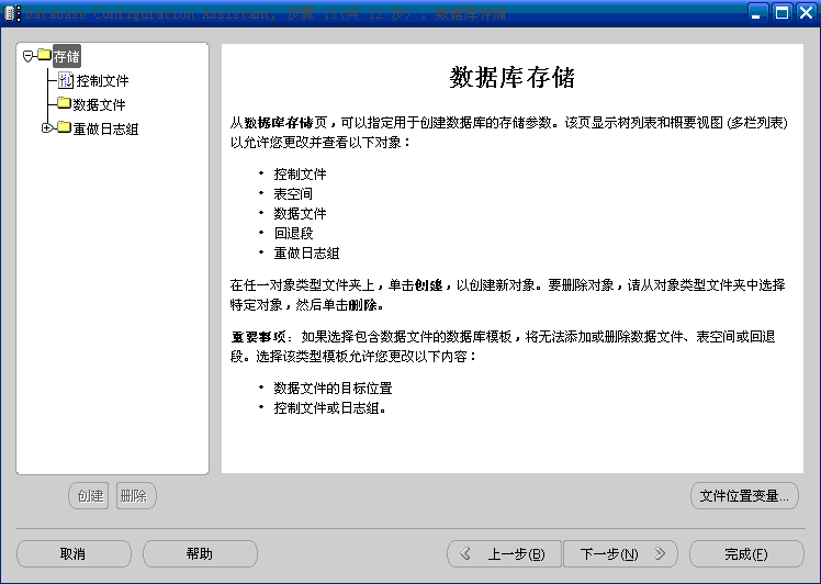 深入浅析Oracle数据库管理之创建和删除数据库12