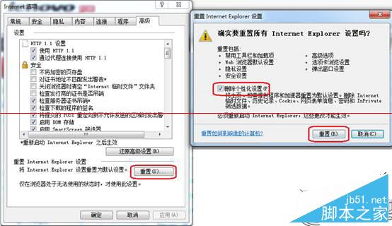 Win7系统打开IE提示“堆栈满溢”的多种解决方案7