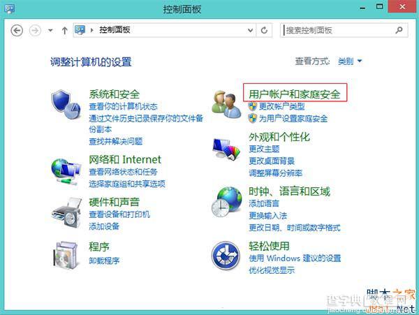 Win8系统怎么删除管理员密码？Win8删除管理员密码的方法2