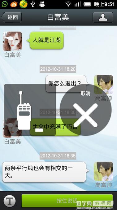 android仿微信聊天界面 语音录制功能3