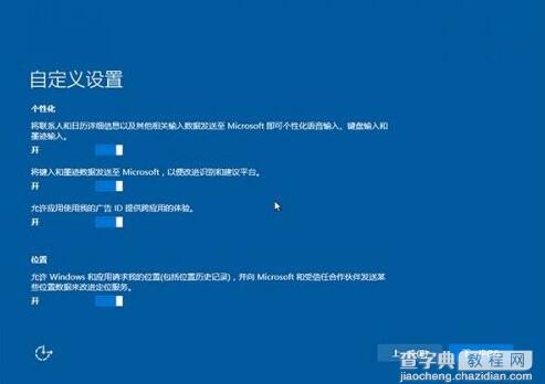 Windows 10怎么关闭默认搜集你隐私设置？2