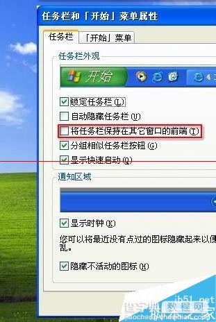 windows怎么将任务栏锁定在其他窗口的前端？4