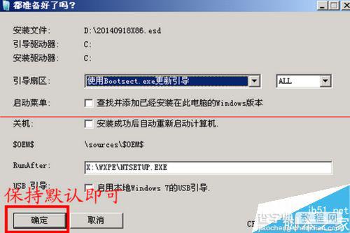 win7系统ESD文件怎么安装？3