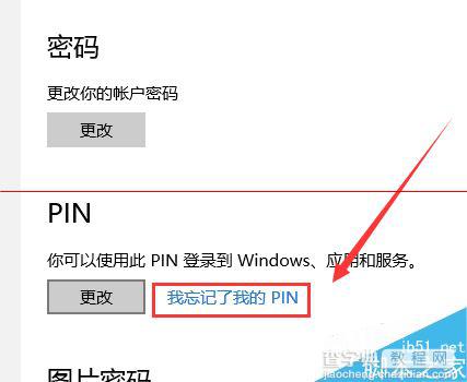 windows10正式版怎么修改PIN的密码？6