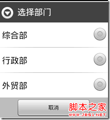 Android之PreferenceActivity应用详解（2）8
