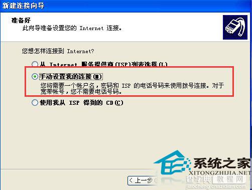 WinXP如何创建医保社保专用远程访问VPDN连接6