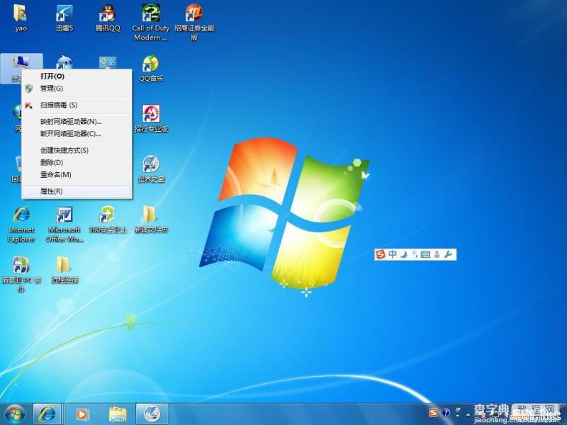 Windows7开启远程桌面连接详细图文教程1