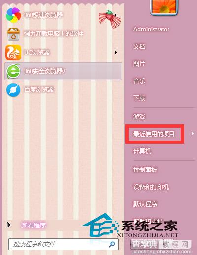 Windows7开始菜单开启关闭最近使用的项目选项步骤5
