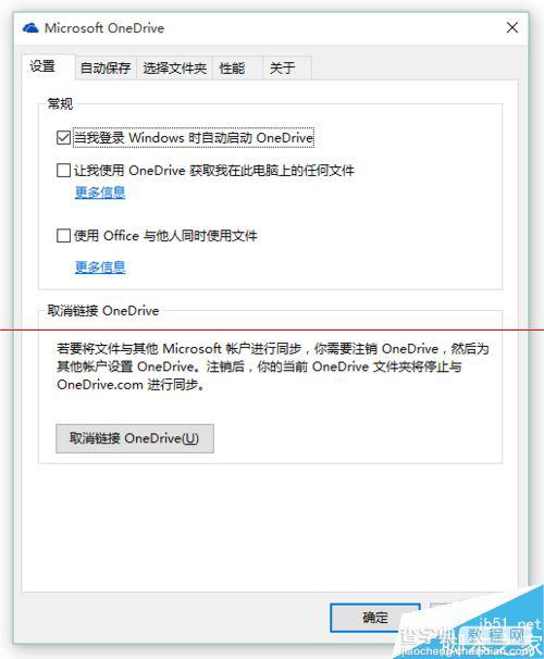 Win10下onedrive文件怎么设置与至本地不同步？2