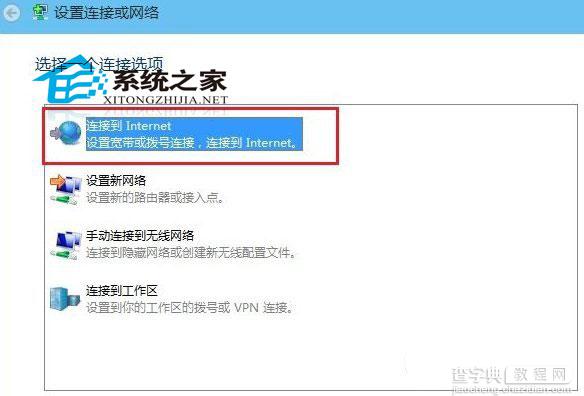 Win10如何创建宽带连接以便接入Internet3