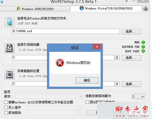 Windows安装源无效怎么办？Win8系统安装ESD格式文件提示Windows源无效的解决方法1