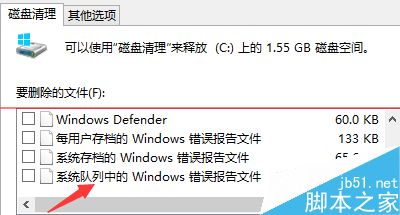 windows错误报告文件怎么删除？7