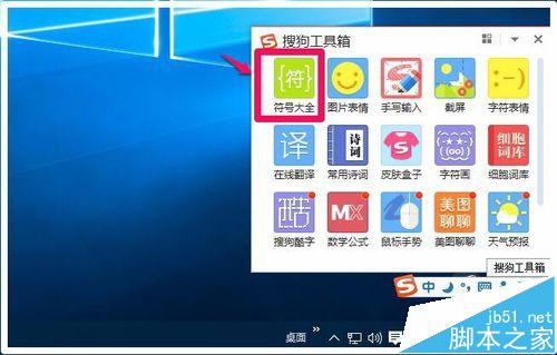 Windows系统怎么输入特殊符号?三种使用输入法输入特殊符号的教程12