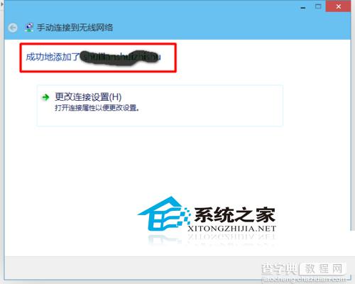 Win10如何手动添加无线网以便使用无线网上网7