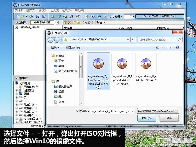 无视微软安装U盘 UltraISO制作Win10安装U盘教程2