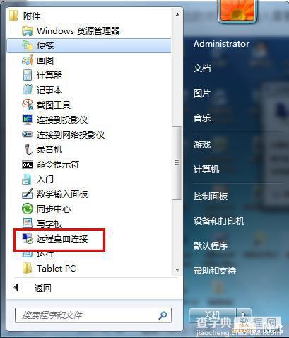 Windows7开启远程桌面连接详细图文教程6