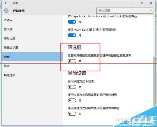 win10系统中capslk键的按键声音怎么设置大小？6