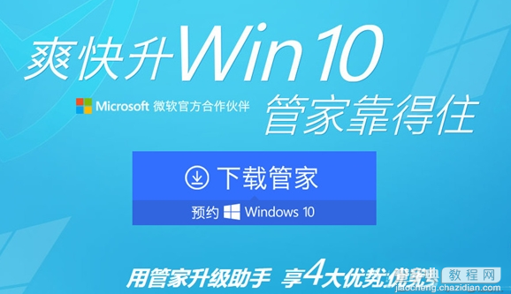 win10中国版怎么升级 win10中国版正式版免费升级方法1