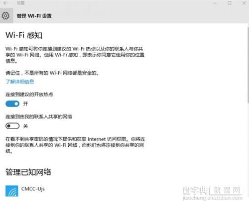 Windows 10怎么关闭默认搜集你隐私设置？9