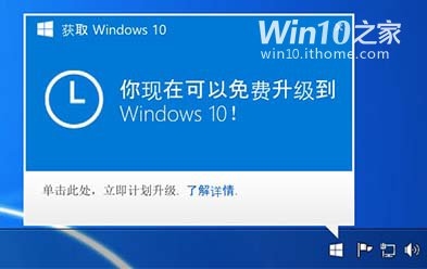 Win7/Win8.1用户升级Win10  这个通知是升级Win10通行证2