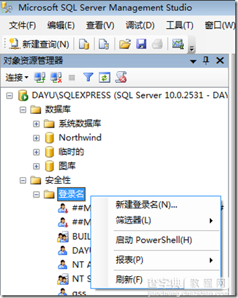 Sql server 2008 express远程登录实例设置 图文教程8