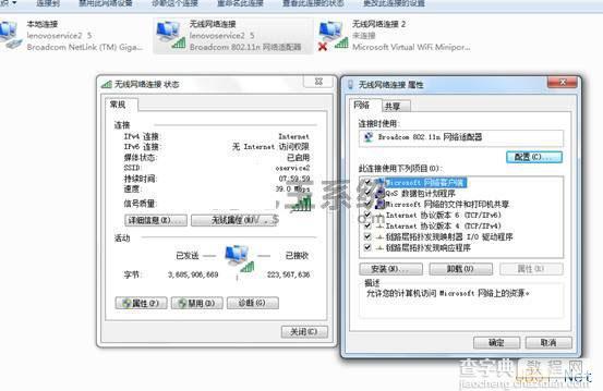 Windows7右下角无线网络连接出现感叹号无法上网解决方法汇总14