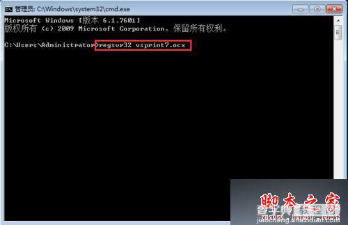 win7系统使用打印机设备提示缺少VSPRINT7.OCX的解决方法3