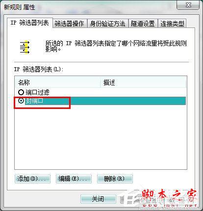 Win7系统如何关闭445端口?Win7关闭445端口的具体方法13